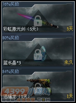 生死狙击挑战模免费得奖励