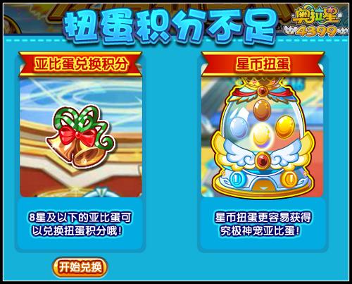 奥拉星龙腾扭蛋机积分怎么得