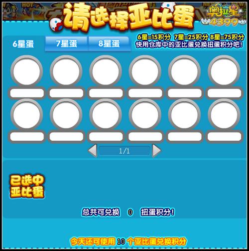 奥拉星扭蛋机积分怎么得