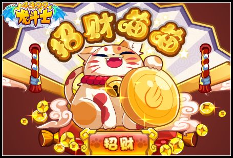龙斗士招财喵喵