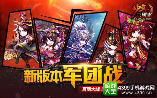 少年三国志