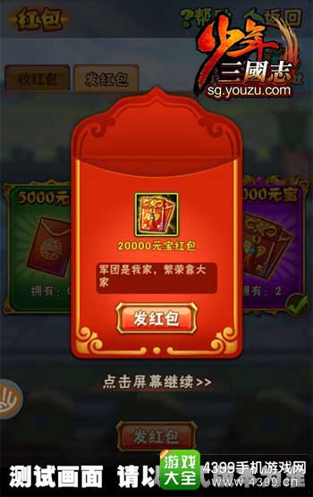 军团抢红包