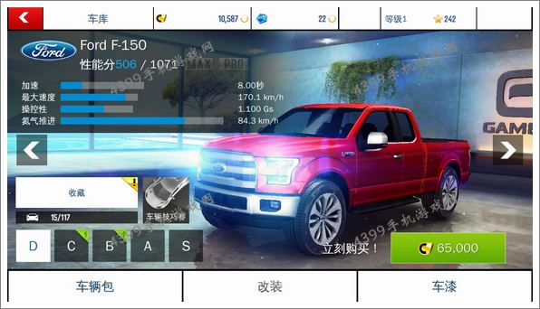 狂野飙车8D级车福特F150改装攻略