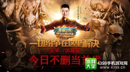 英雄之战