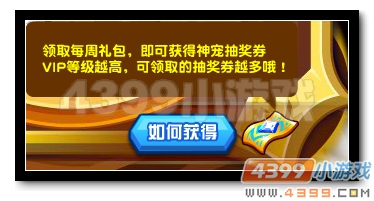 热血精灵派神宠抽奖券怎么得