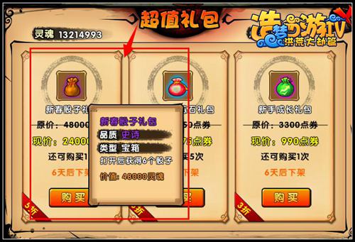 洪荒大劫篇新春寻宝活动玩法攻略