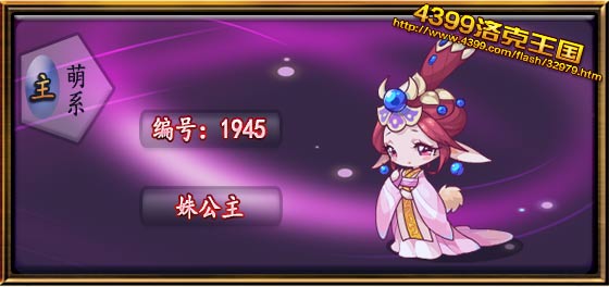 洛克王国姝公主