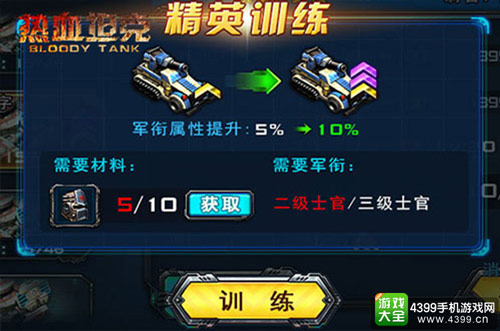 精英训练提升 武器能力更强