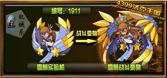 洛克王国雪莉实验机技能表种族值进化图