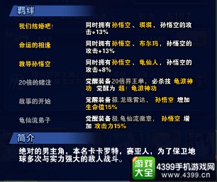 孙悟空羁绊详解