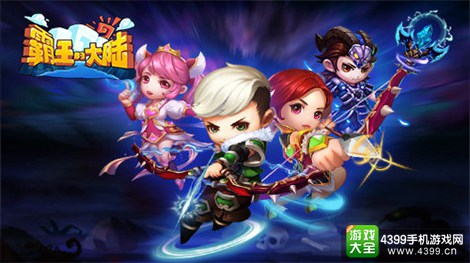 霸王的大陆