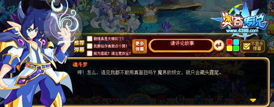 奥奇传说揭开面纱梵星 魂斗罗挑衅
