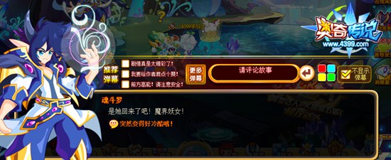 奥奇传说揭开面纱梵星 魂斗罗说