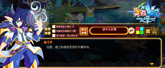 奥奇传说揭开面纱梵星 魂斗罗