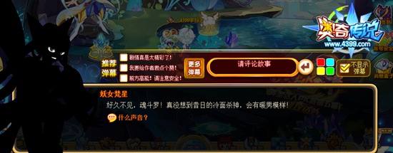 奥奇传说揭开面纱梵星 妖女出现