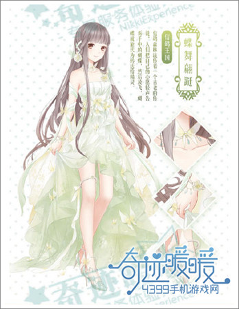奇迹暖暖蝶舞蹁跹
