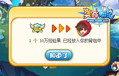 奥奇传说揭开面纱梵星 奖励