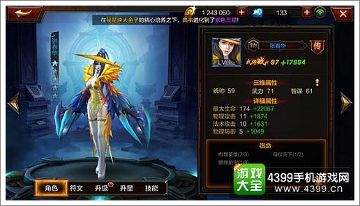 全民无双张春华属性