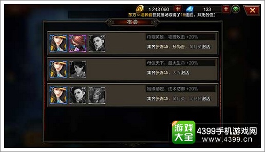 全民无双张春华宿命羁绊