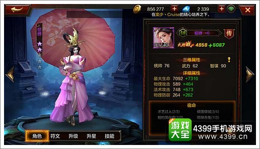 全民无双貂蝉属性