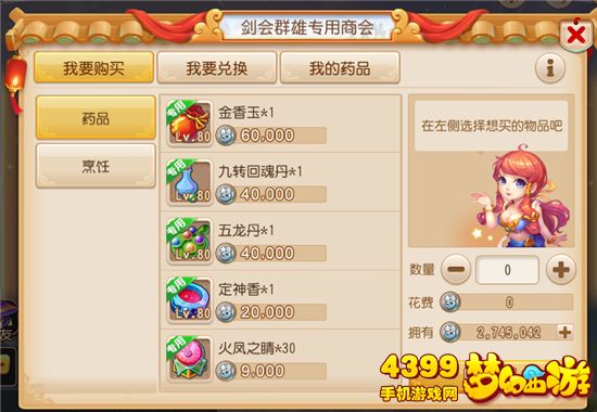 梦幻西游手游剑会群雄高级定制,海量道具任你挑选
