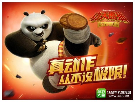 《功夫熊猫(官方正版)》新年礼包
