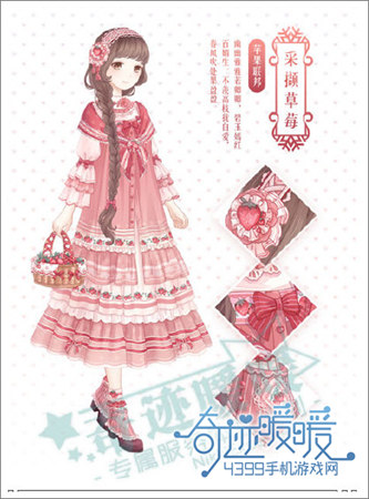 采撷草莓