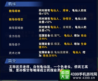 龟仙人羁绊详解