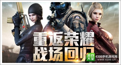《穿越火线:重返战场》限量激活码