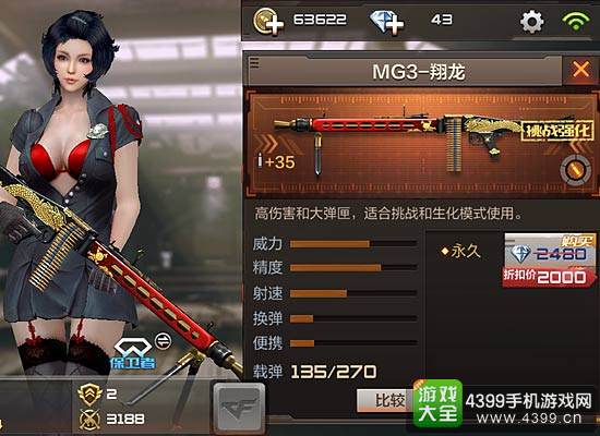 CF手游MG3翔龙枪械解析2