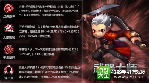 魔霸之王武器大师