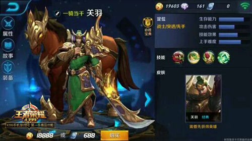 王者荣耀关羽