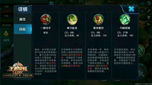 王者荣耀关羽技能