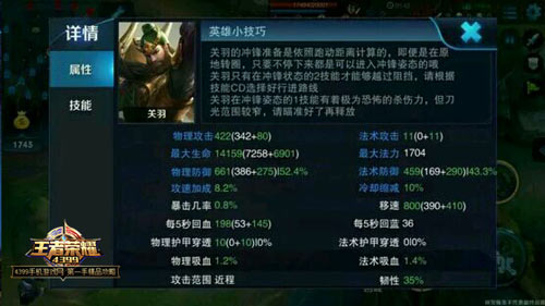王者荣耀关羽属性