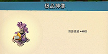 海岛奇兵神像取舍详解 后期雕像选择分析