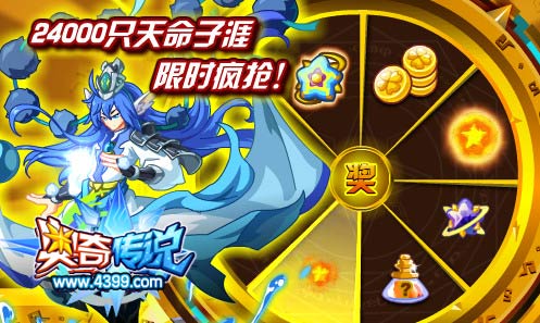 奥奇传说限时疯抢24000只天命子崖