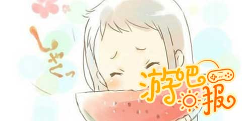 游吧日报：吃瓜也得有讲究