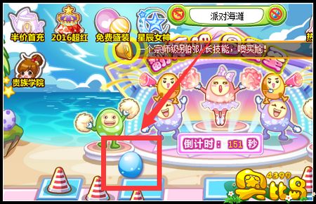 奥比岛集7彩蛋得好礼攻略
