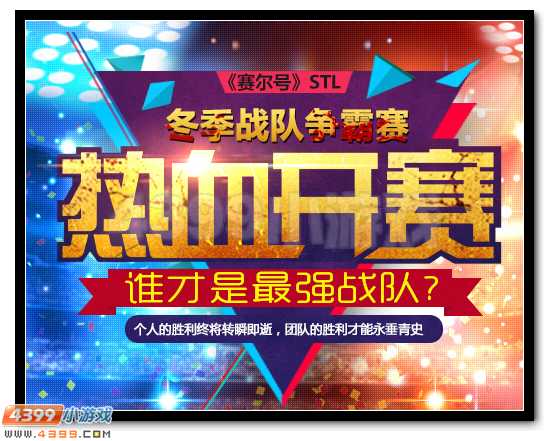 赛尔号战队宣传集结令