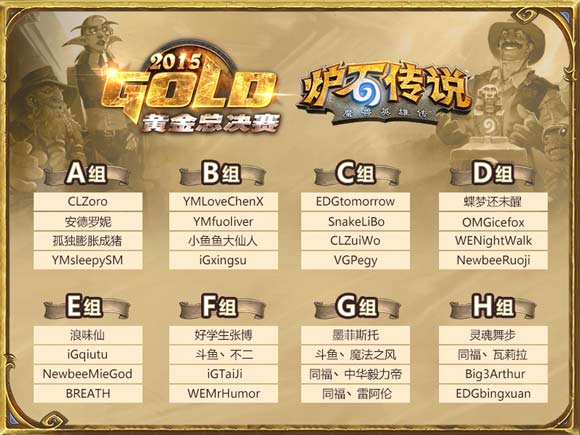 炉石传说黄金总结赛