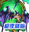 赛尔号千夜死神