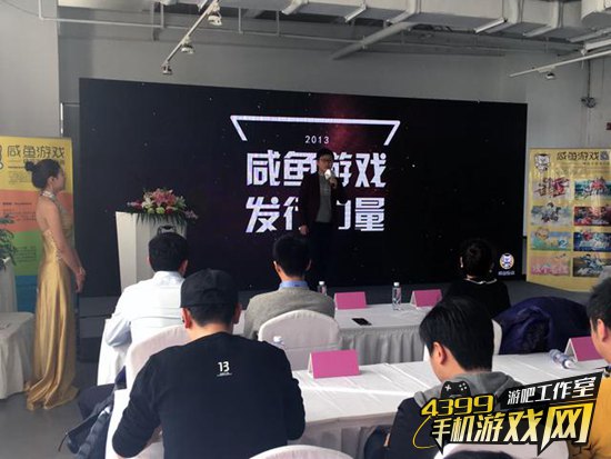 咸鱼游戏发布会