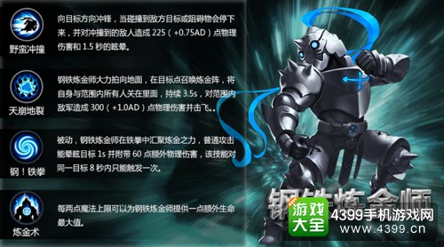 魔霸之王钢铁炼金师