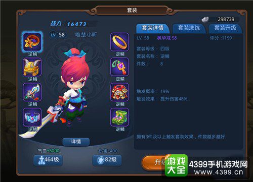 梦幻西游无双版套装