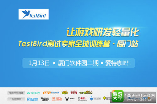 TestBird测试专家全球训练营·厦门站
