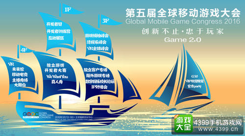 GMGC2016资讯发布会召开 “破冰”崛起领航Game2.0