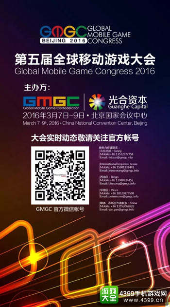 GMGC2016
