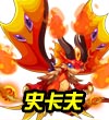 赛尔号史卡夫