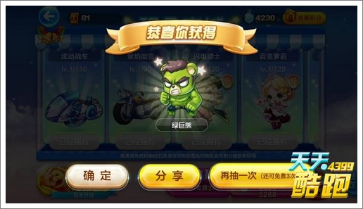 天天酷跑七大神坑 你被坑了多少次