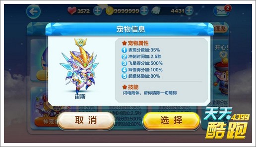 天天酷跑七大神坑 你被坑了多少次